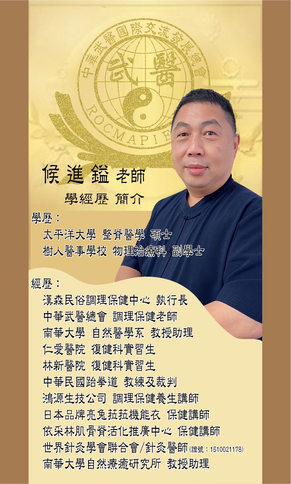 調理師施術形象照